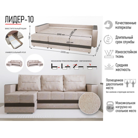 Диван угловой Лидер 10 S 2270-11