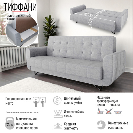 Диван-кровать "Тиффани" 